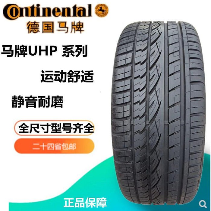 馬牌防爆輪胎225 235 245 255 27540 45 50 55R17 18 19 20 21