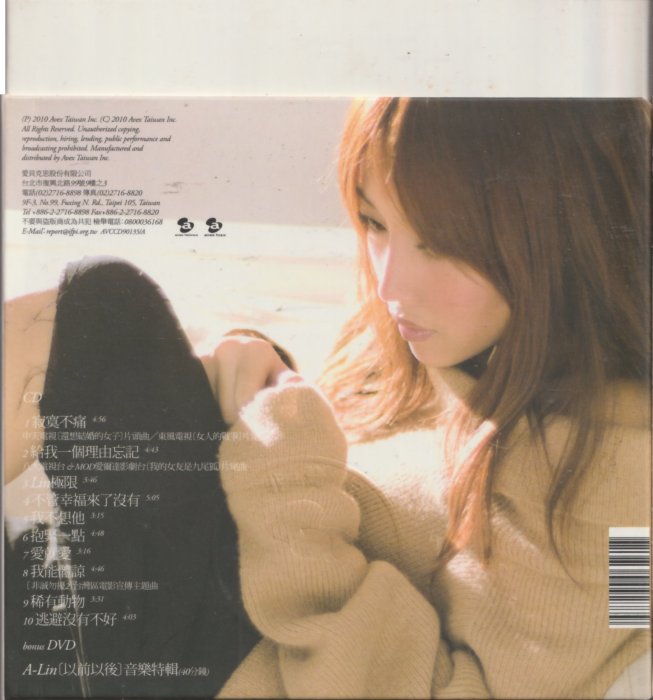 黃麗玲A-LIN / 寂寞不痛CD+DVD | Yahoo拍賣