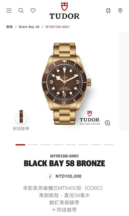 已交流[2024 全新 現貨］帝舵Tudor M79012M. 青銅專賣店限定款