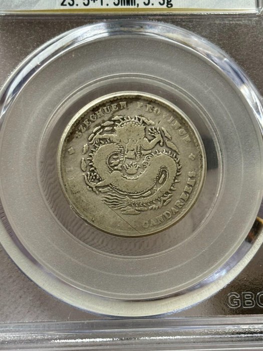 清朝 四川省 光緒元寶 銀貨 龍 27g 古銭 清朝 四川省 光緒元寶 銀貨 龍