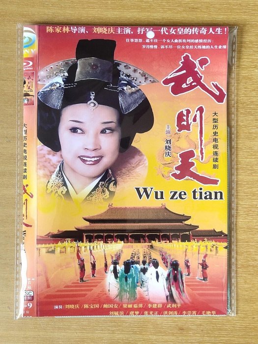 武則天　DVD 全話 武則天 DVD レンタル落ち 全話 武則天－The Empress－ | 宅配DVD