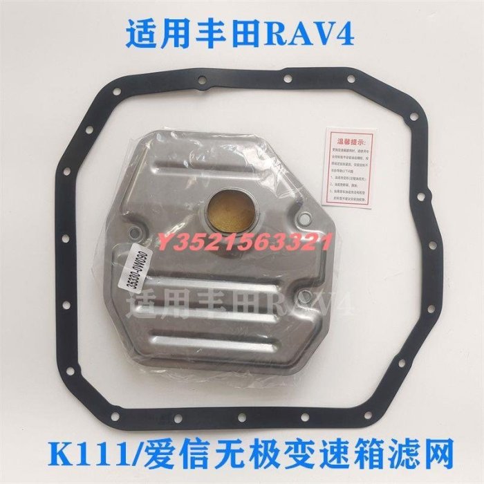現貨適用豐田RAV4變速箱濾芯凱美瑞花冠雷凌皇冠銳志變速箱濾網密封墊