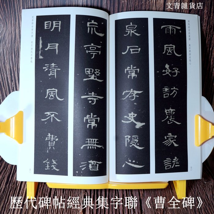 歷代碑帖經典集字聯《曹全碑》 寫隸書條幅、楹聯、作品必備五字對/七字