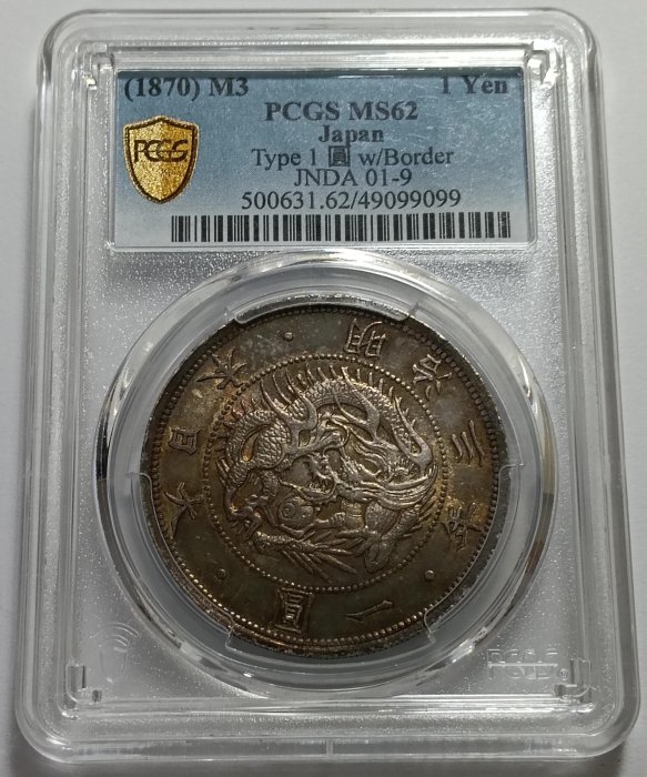 明治三年日本龍銀PCGS MS62 下增貝版本彩色包漿極美品項漂亮[認證編號