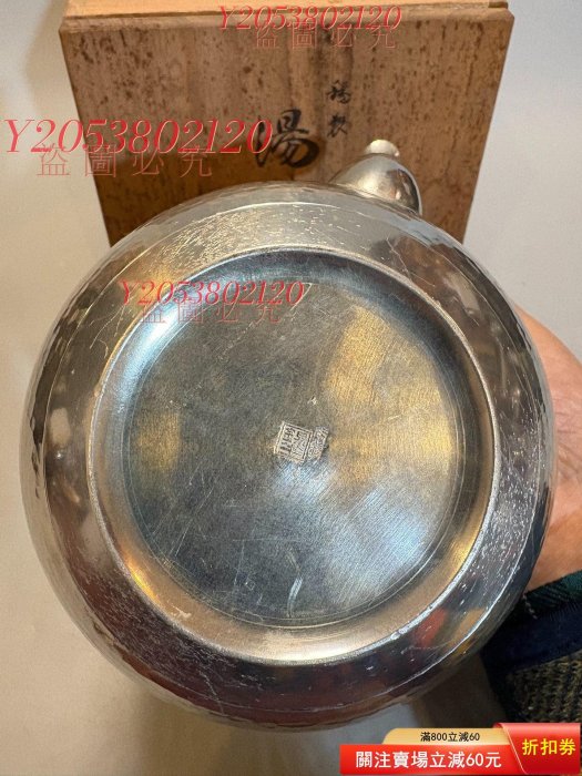 日本回流本錫錫半純錫提梁壺湯沸燒水壺錫壺錫茶壺圍爐煮【同福客棧