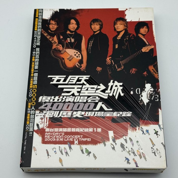五月天『天空之城 復出演唱會 40000人 創歴史 現場全紀錄』 寫真 絕版 天空之城復出演唱會Live全紀錄- 維基百科，自由的百科全書