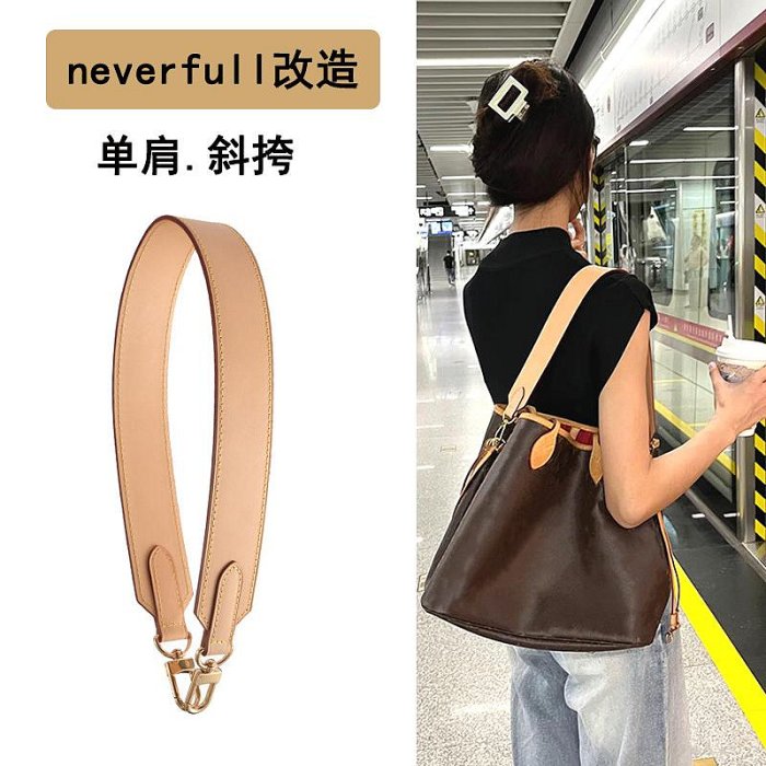 包包肩帶 改造肩帶 內膽包包適用lv neverfull子母包改造肩帶配件斜挎鏈條購物袋手拿錢包包帶