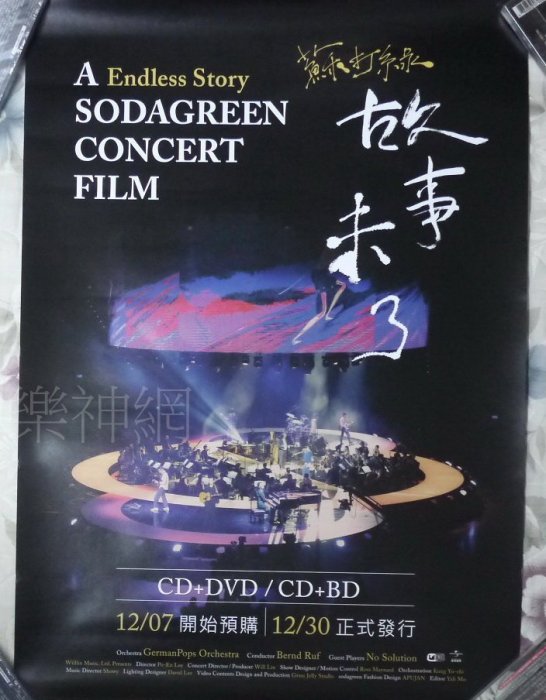Sodagreen　蘇打綠　故事未了（CD+Blu-ray)　台湾　魚丁糸 Sodagreen 蘇打綠 故事未了（CD+Blu-ray) 台湾 魚丁糸