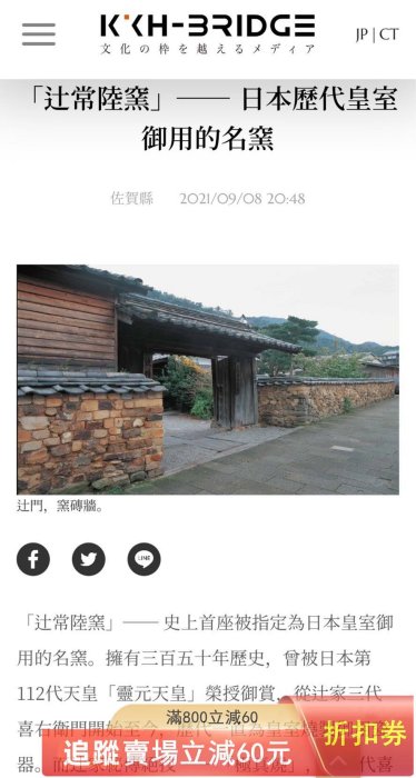日本宮內廳御用達十四代辻常陸龍鳳凰紋青花瓷文鎮共箱共布作：古玩收藏