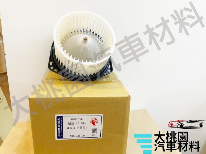 ➶大桃園汽車材料➶ 堅達 CANTER 3.5T 07-12年 鼓風機馬達 含葉片 風箱馬達 4期 日本馬達 台灣組裝
