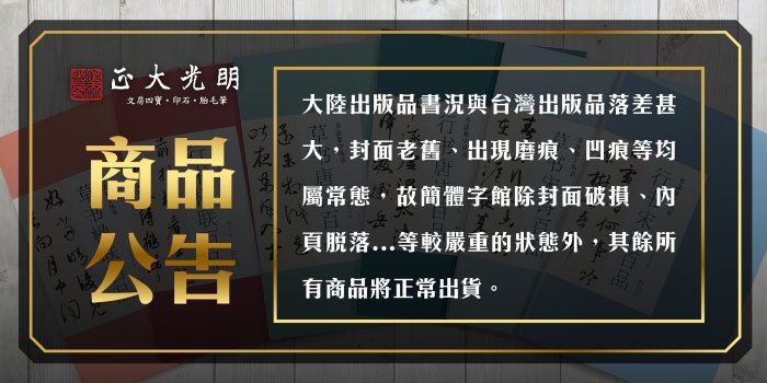 正大筆莊《宋克草書進學解》孫寶文彩色放大本中國著名碑帖上海辭書出版