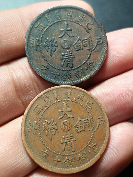 大清銅幣宣統三年十文的價格推薦- 2026年6月| 比價比個夠BigGo
