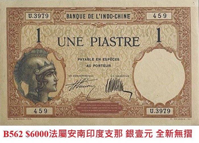 B562 法屬安南印度支那紙鈔 銀壹元 全新無摺
