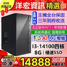 【14888元】全新高階14代I3-14100電腦主機8G極速SSD含WIN11+安卓常用軟體到府收送保固可刷卡分期