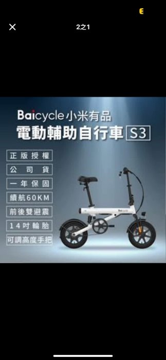 現貨供應【小米】Baicycle S3 PRO 折疊電動腳踏車(免掛牌)保固中