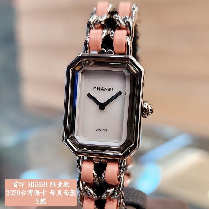 【個人藏錶】 CHANEL 香奈兒 H6359M 限量款 珍珠母貝錶盤 小型 S號 2020年 全套 台南二手錶