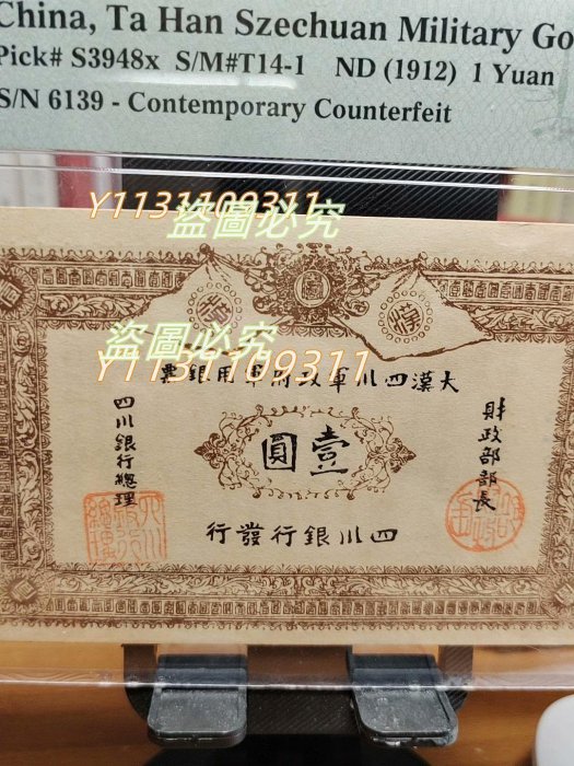 四川軍政府壹圓的價格推薦- 2025年12月| 比價比個夠BigGo