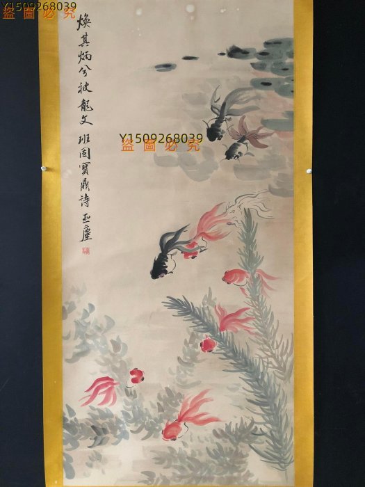 雜125【汪亞塵】金魚，四尺手繪作品帶雜志書，裝裱好尺寸：208*8 【聚
