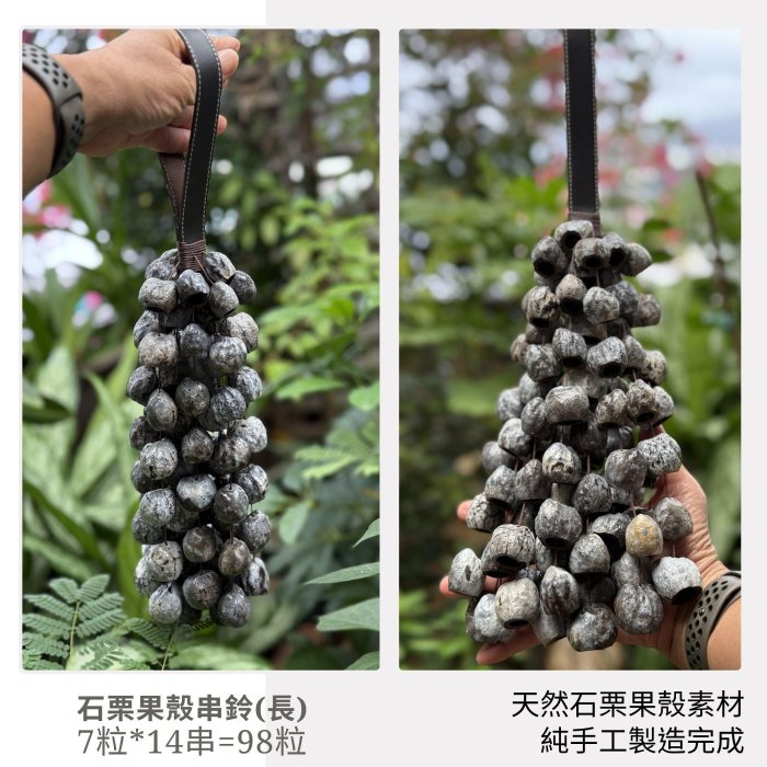 自然傳統樂器屋】手搖鈴串鈴石栗果殼手搖鈴音療冥想音樂療愈舒緩配樂