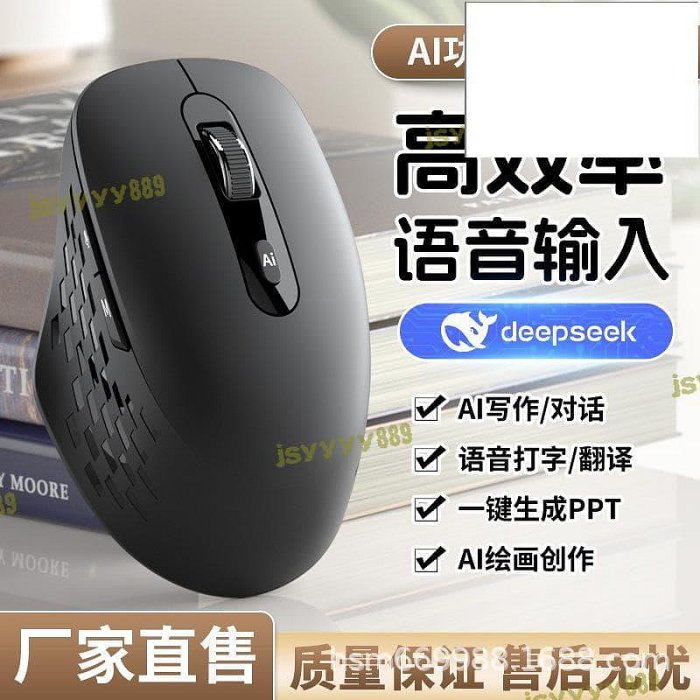 【精選】ai人工智慧語音滑鼠說話聲控打字辦公雙模無線ai寫作繪畫ppt