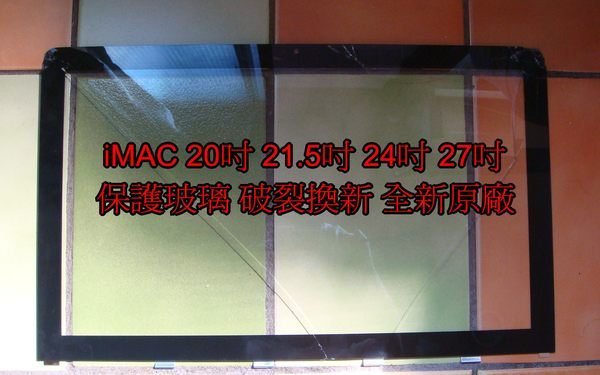 2019 2020 iMac 27吋 A2115 A2116 5K 維修 液晶螢幕模組 不單換玻璃  液晶面板 螢幕玻璃破裂更換
