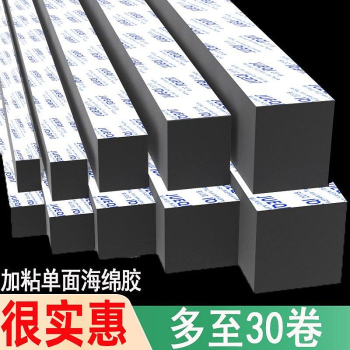 米樂奇高粘度EVA單面海綿膠帶10-60MM厚機械防撞密封汽車隔音緩沖防水填縫隙黑色加厚泡棉泡沫自粘實心擋水條