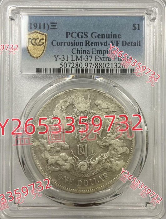 大清龍 宣統三年銀貨 PCGS VF Detail トーン❗️ 中国硬貨 銀貨 大清宣統3年 $1 1911年 PCGS MS61 | 収集ワールド