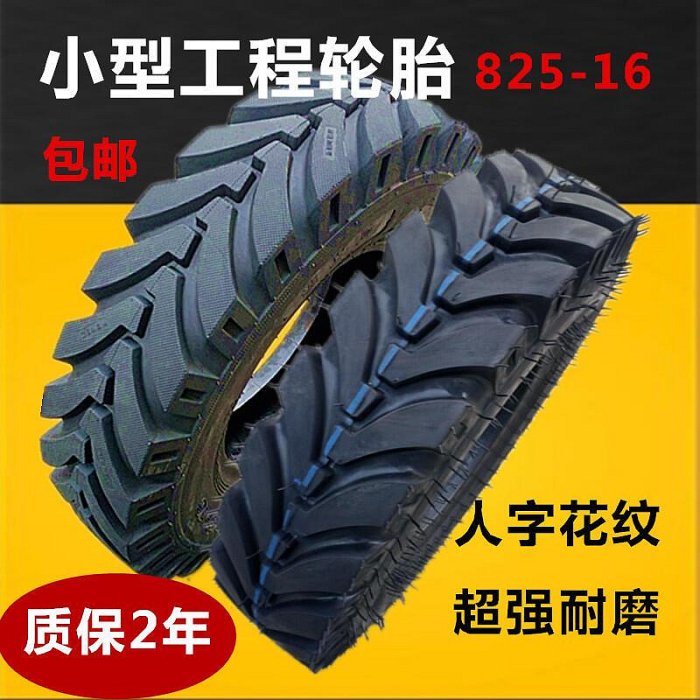 【暢銷】農用825-16挖土機輪胎人字750-16裝載機堆高機輪胎新源挖溝機輪胎