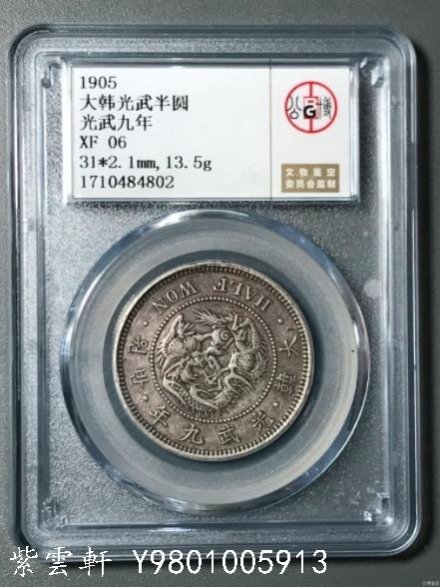 韓国。 1/2 ウォン銀貨、9 年 (1905 年)。クアン・ムー。 .大韓
