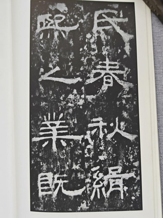 嚴選二玄社書跡名品叢刊漢孔宙碑，一函一冊珍藏版，六十年代典藏級平裝