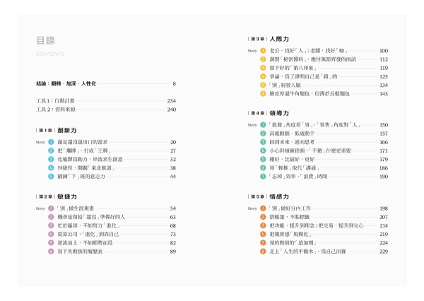 黏土愛積木︰AI時代，人類如何勝出[二手書_良好] product thumbnail 4