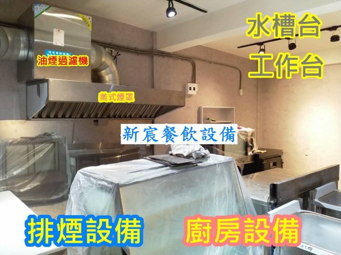 油煙靜電機 油煙靜電機 風機變工廠抽風工程 風管設計安裝 二手環保油煙 異味處理 抽油煙機 營業抽油煙機