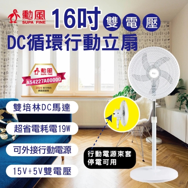 勳風 16吋DC雙電壓直流變頻循環立扇 HFB-S0609 台灣製