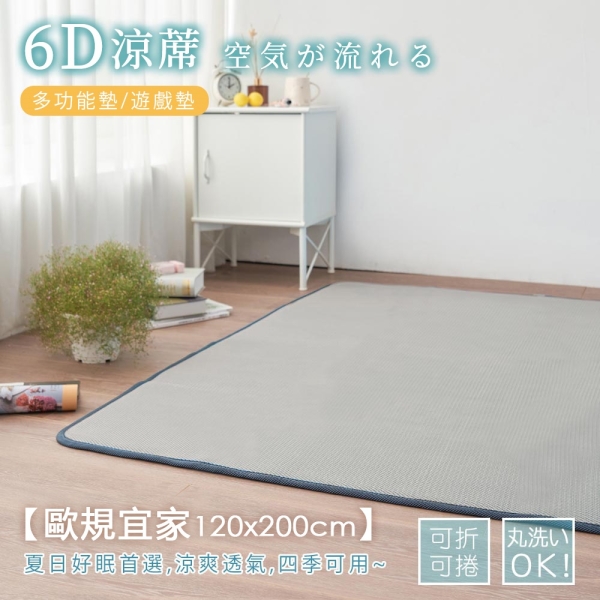 BELLE VIE 6D可水洗透氣床墊【歐規單人120x200cm】特仕灰 宜家規格適用