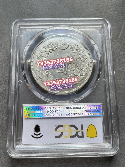 1896 日本明治29年右丸銀一日龍銀幣PCGS評級MS61分丸銀清洗居多
