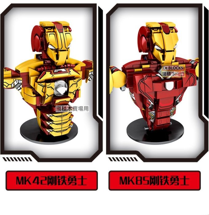 樂積木【當日出貨】森業鋼鐵人胸像四款一組非樂高LEGO相容變形