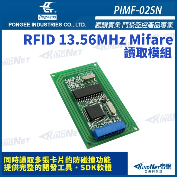 【帝網 KingNet】 鵬驥 Pegasus PIMF-02SN 13.56MHz Mifare讀取模組