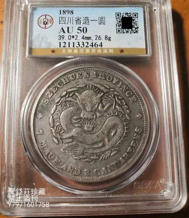 中国銀幣 四川省造 光緒元寶 庫平七錢二分 NGC 鑑定済 本物 大頭龍版