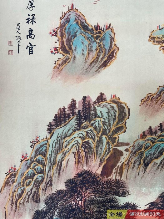 J192【張大千】厚祿高官，三尺中堂畫帶證書防偽標識，尺寸:70*173cm