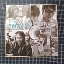 【希少 未使用】 五月天 メイデイ 『下課後，怪獸家点名！』五月天樂譜特号 絶版 💸