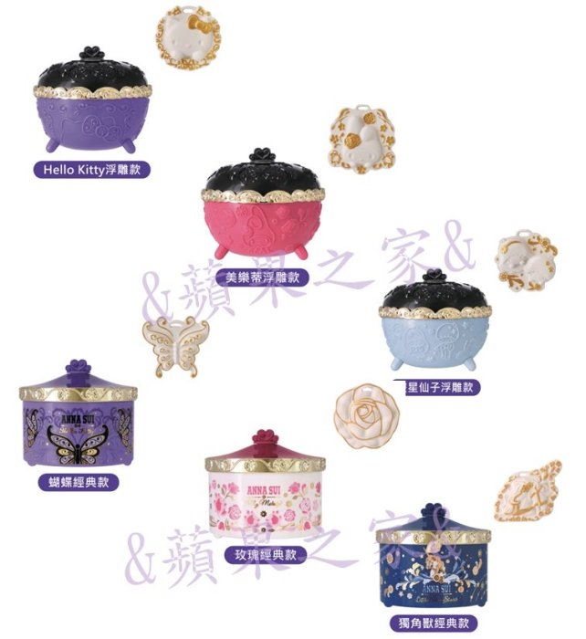 &蘋果之家&現貨 7-11 ANNA SUI聯名造型 浮雕擴香石收納罐組-雙子星浮雕款