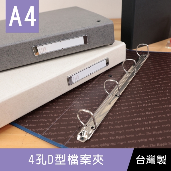 珠友HR-61304 A4/13K 4孔D型檔案夾/D型夾/文件收納/資料夾/活頁資料本