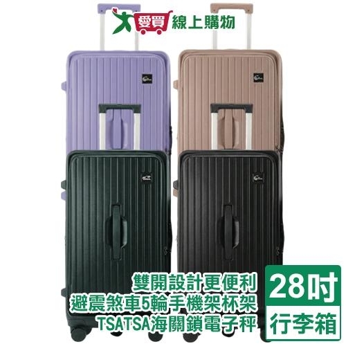 MyTravel 前程悅雙開行李箱28吋-紫/粉/綠/黑 旅行箱 TSATSA海關鎖電子秤 雙開【愛買】
