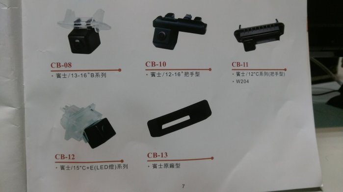 ☆雙魚座〃汽車精品〃賓士(BENZ) B系列 C系列 E系列 W204 專用彩色倒車影像鏡頭 BENZ 倒車鏡頭