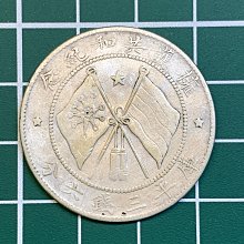 耀元4-11】擁護共和紀念幣（軍務院撫軍長：唐繼堯） 庫平三錢六分