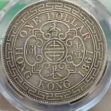 嚴選1867香港維多利亞壹圓大銀幣，PCGS VFD高評級，珍稀古蹟幣，收藏佳