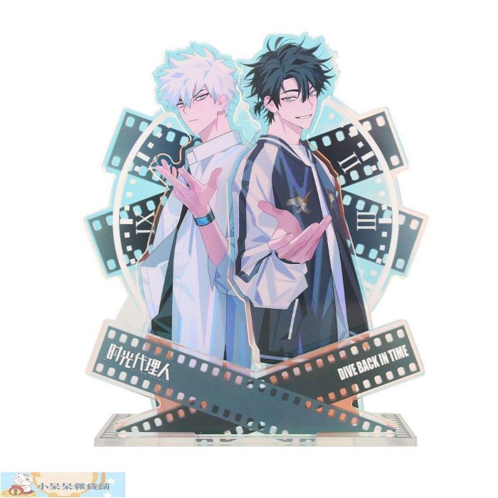 精選好物】【正品】bilibili 時光代理人程小時陸光亞克力立牌周邊二