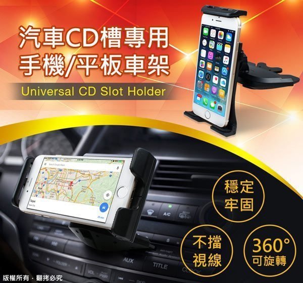 臺南寶弘】汽車用音響CD口 取片孔 進退片口 CD槽專用 手機/平板/GPS導航車架 可360度旋轉45度傾斜