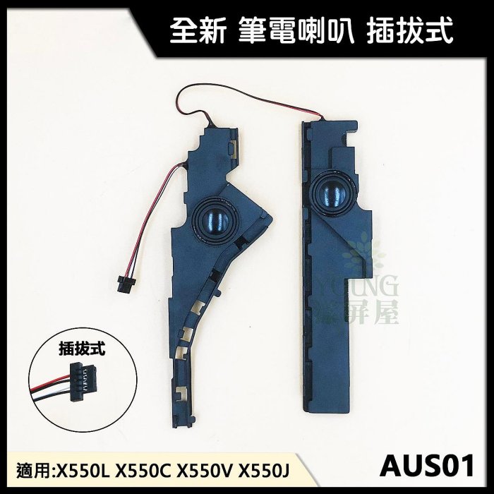 【漾屏屋】副廠 含稅 華碩 Asus X550 X550L X550C X550V X550J 庫存新品 筆電 喇叭*
