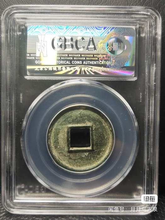 嚴選1980年典藏古錢幣，單枚發行稀有款。字口犀利美繡，保存狀態極為